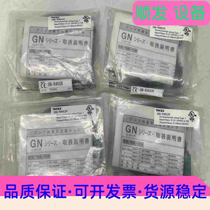 全新TAKEX竹中GR-R40CR 光电开关反射开关正品现货一议价商品