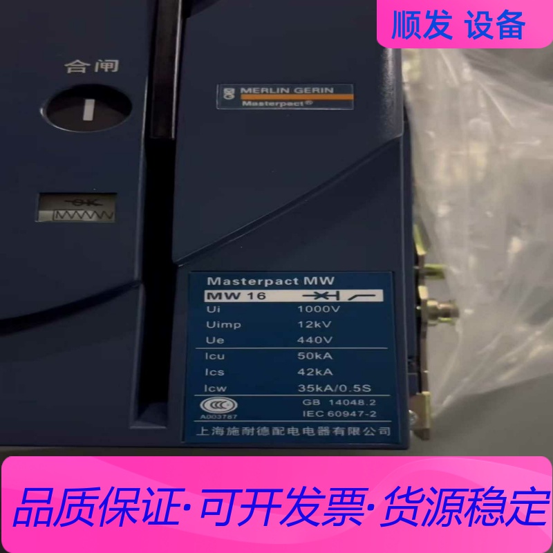 施耐德框架式断路器 NW06 NW16 3P 固定式 控制器一议价商品