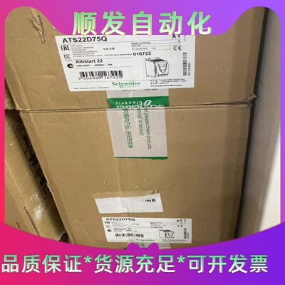 ATS22D75Q施耐德全新原装正品议价--议价商品
