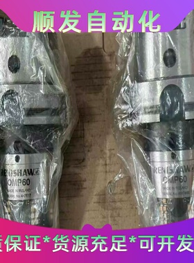 雷尼绍测头OMP60维修检测，价格优惠，专业师傅--议价商品