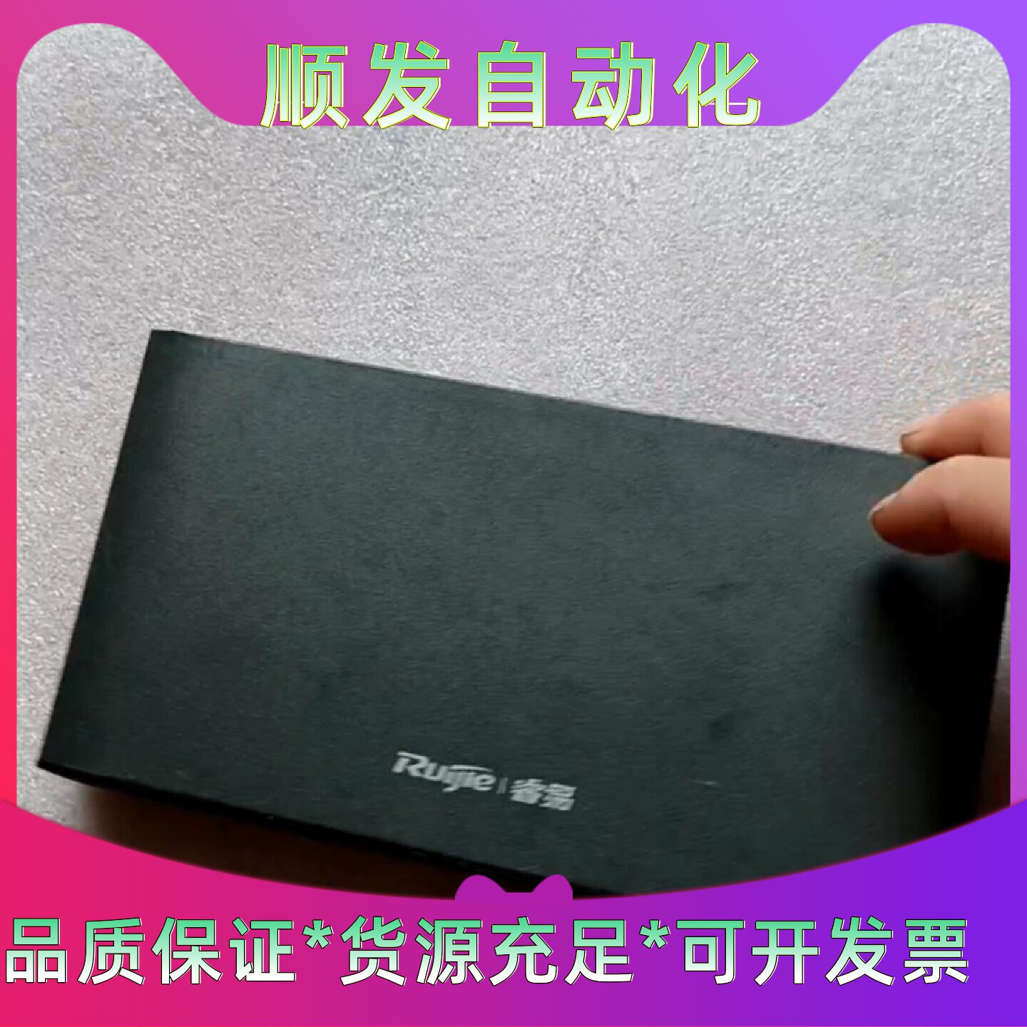 锐捷.睿易RGES109GLP8口全千兆POE交换机