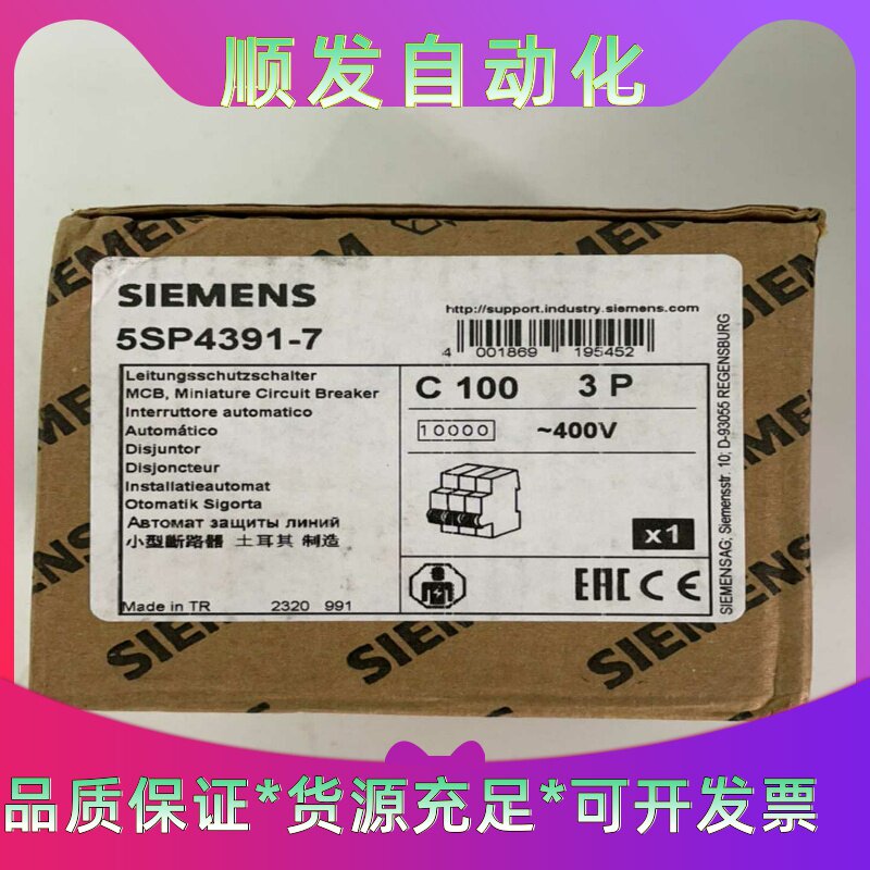 西门子断路器 5SP4391-7 3P C100A西门子断路--议价商品