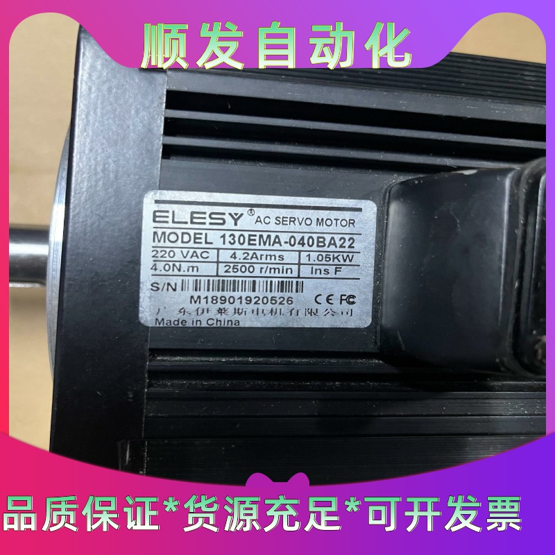 伊莱斯伺服电机 130EMA-040BA22，--议价商品