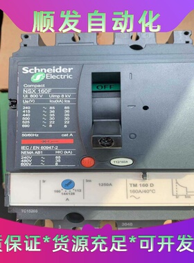 施耐德CompactNSX160F塑壳断路器，3P规格，额--议价商品