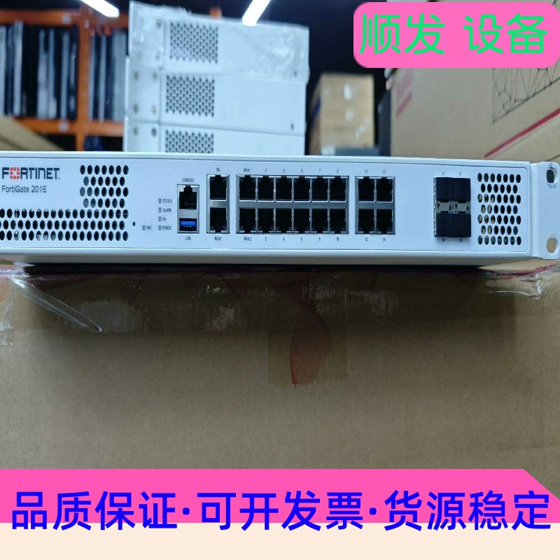 fortinet飞塔 FG-201E 防火墙--议价商品