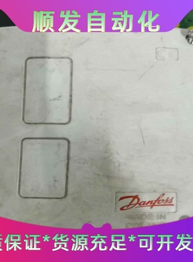 丹福斯DAFOSS压力开关，全新未用，外壳轻微破损，低价处理--议价