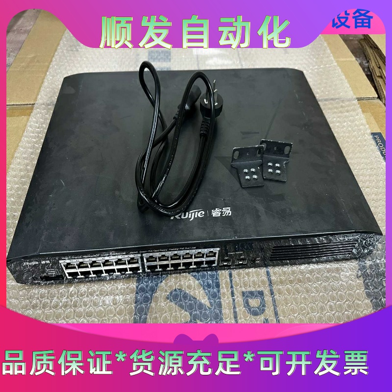 锐捷睿易RG-ES126G-P全千兆24口POE交换机+两个一议价商品