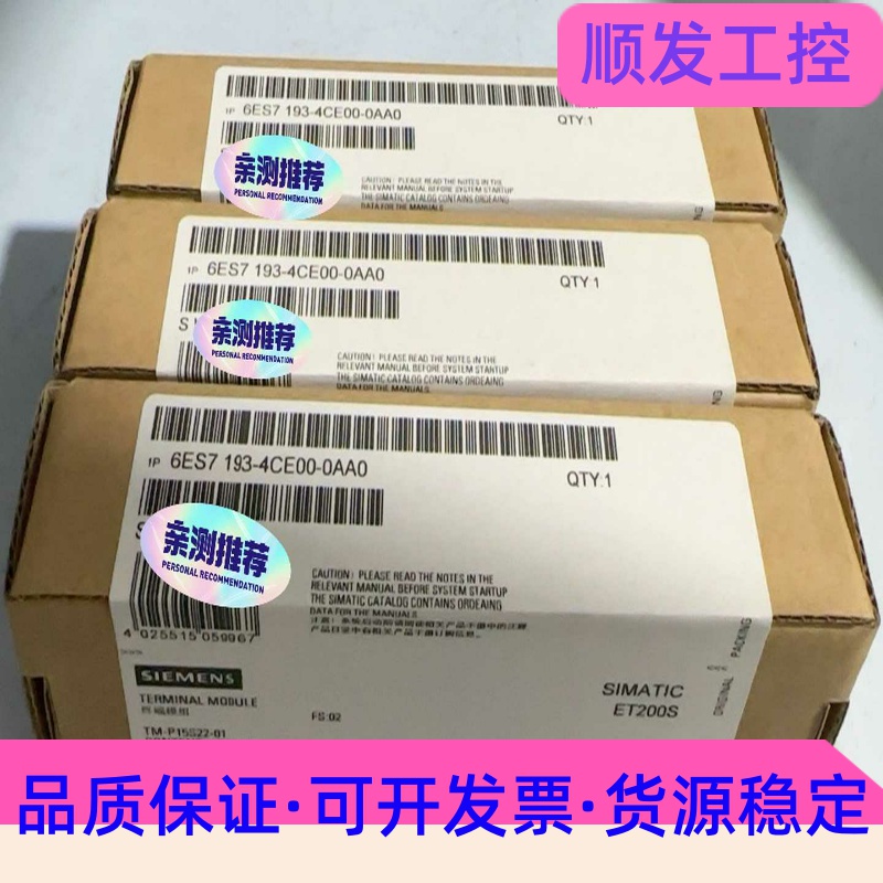 全新SIMATICET200S终端模块，型号6ES7193--议价商品