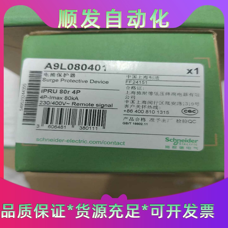 施耐德浪涌保护器iPRU-80r/4P，数量:3个（还剩1个--议价商品