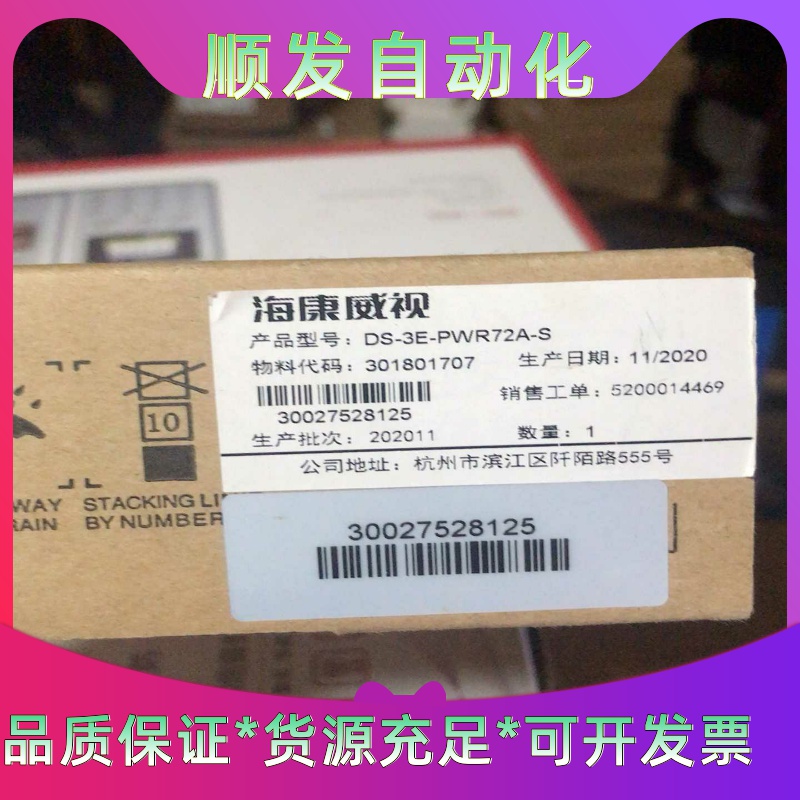 #海康威视 DS-3E-PWR72A-S--议价商品