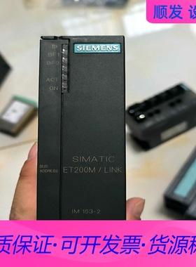 153-2BA02，西门子IM153-2，项目拆机货源，接口一议价商品