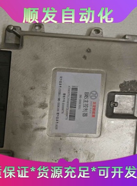 北汽ex360BMS管理系统，--议价商品