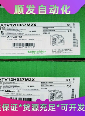 ATV12H037M2X施耐德全新原装变频器--议价商品
