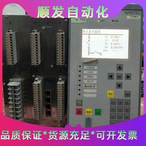 西门子微机保护装置7SJ686-A，带测量回路、操作回路，--议价商品