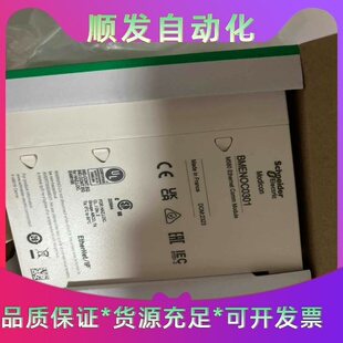 施耐德全新原装bmenoc0301，sn对不上。已经上电复检--议价商品