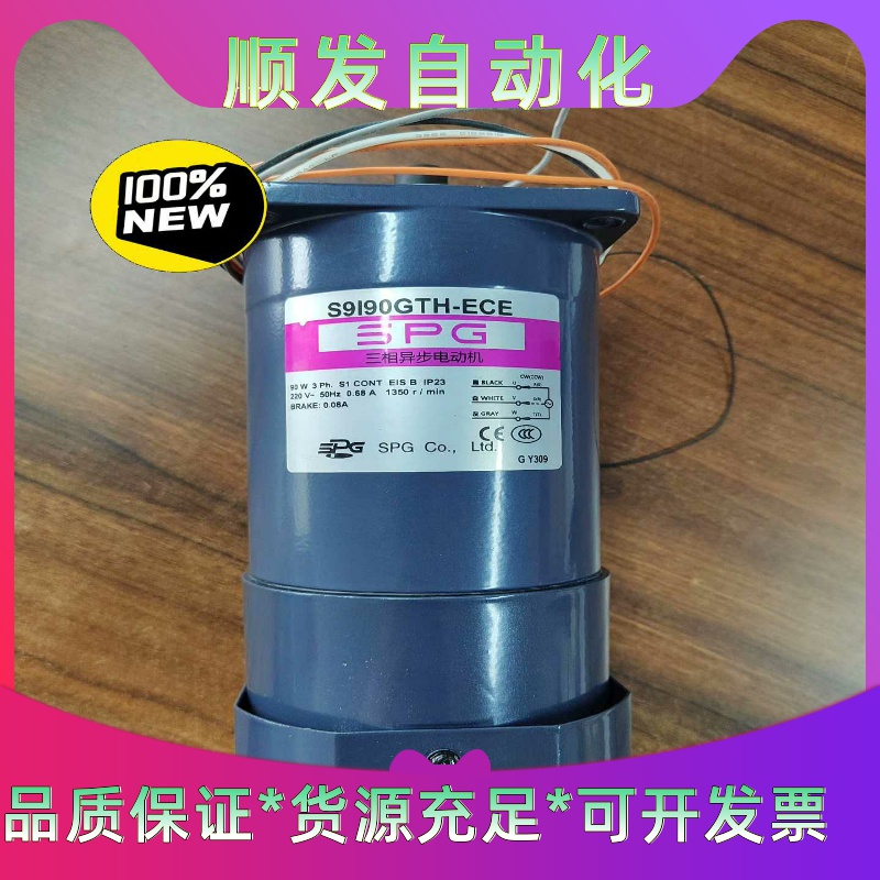 特价正品SPG刹车电机 S9I90GTH-ECE 90W 3一议价商品