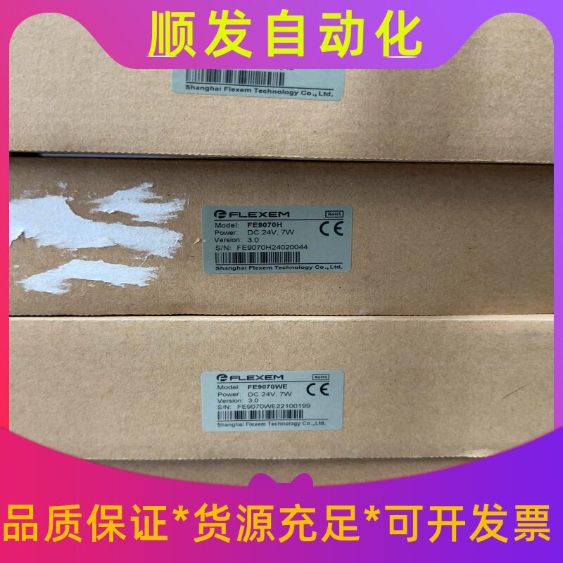 繁易FLEXEM触摸屏，FE9070H数量3台，FE9070一议价商品