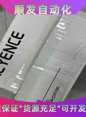 基恩士KEYENCE全新原装正品，型号CA-CH10R，实物--议价商品