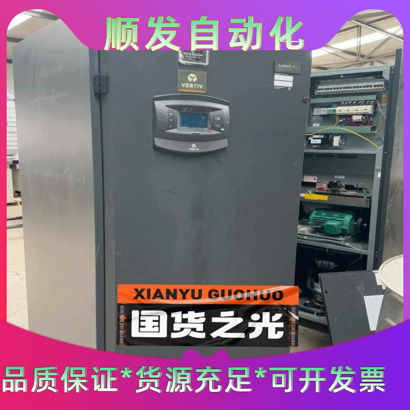 艾默生机房精密空调，型号P1025FAPM1R--议价商品
