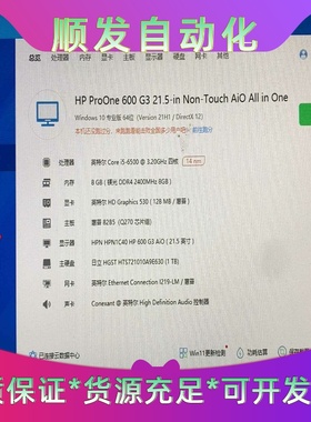 ProOne600 G3 AIO i5 6代惠普21.5寸商一议价商品