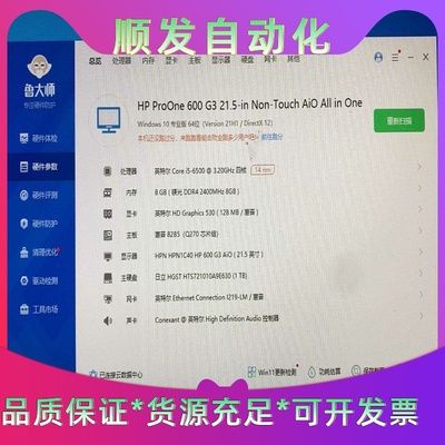 ProOne600 G3 AIO i5 6代惠普21.5寸商一议价商品