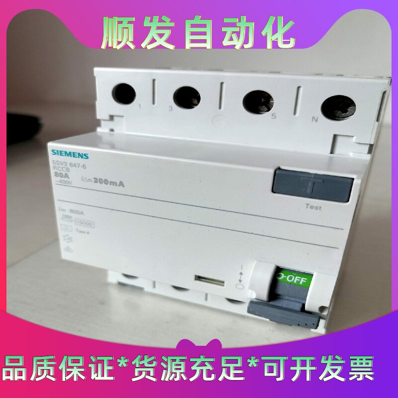 西门子漏电开关5sv3647一6--议价商品