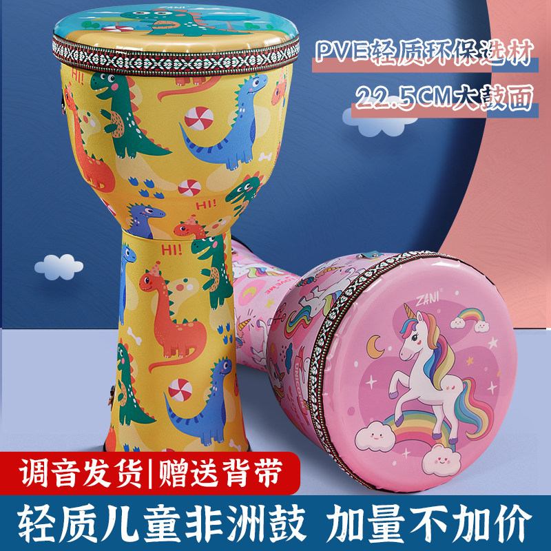 zani非洲鼓初学者8寸儿童幼儿园专用手拍打鼓 成人专业鼓打击乐器