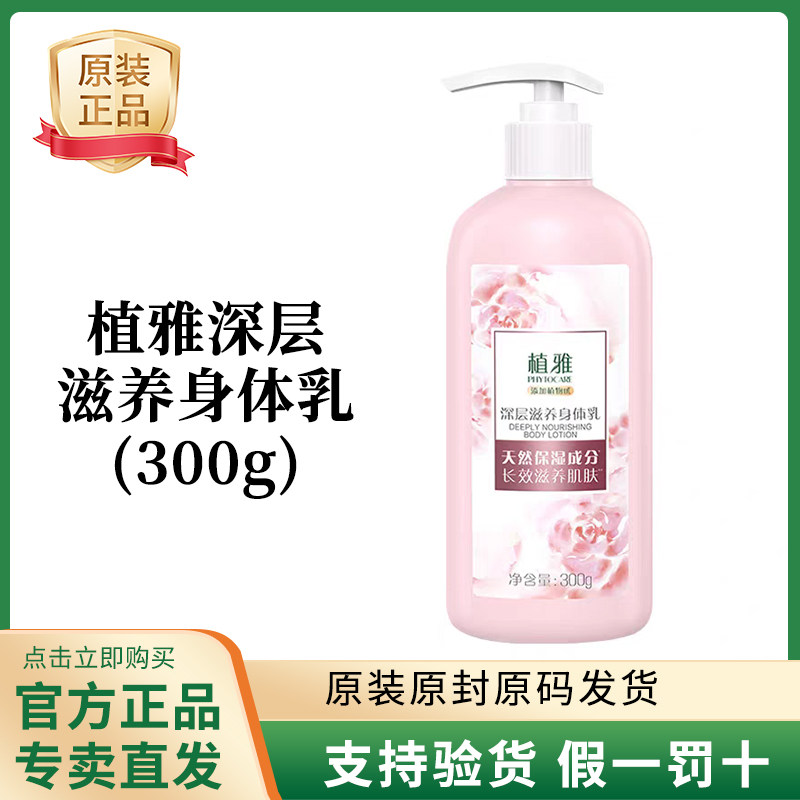 滋润保湿身体乳滋养肌肤