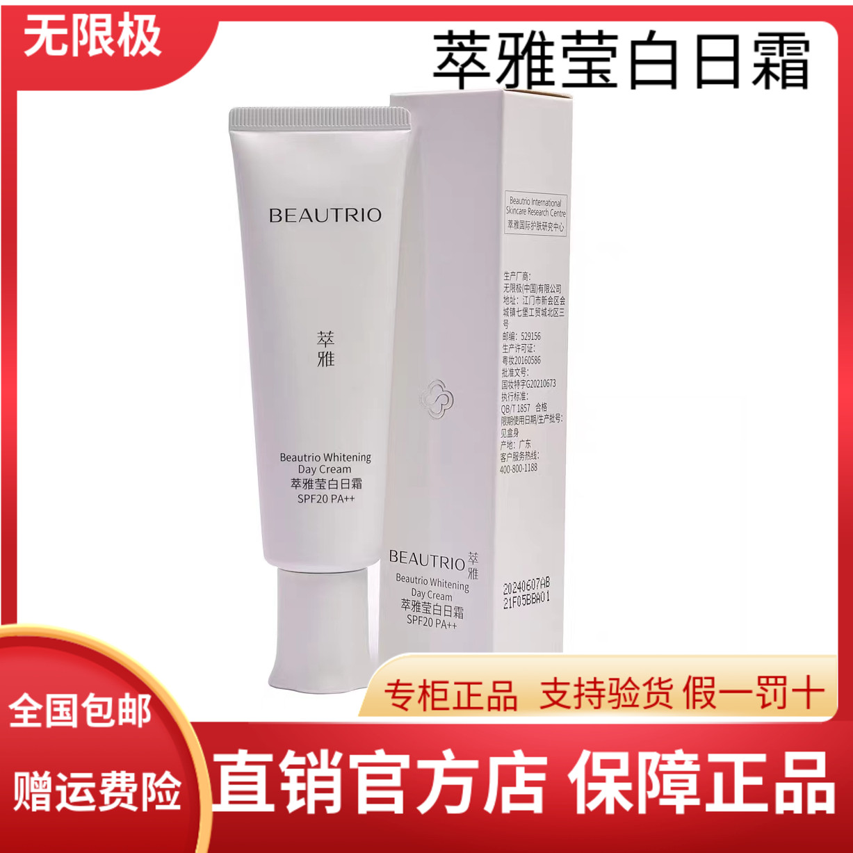 无限极萃雅莹白日霜 乳液修复红血丝淡斑祛黄专卖正品