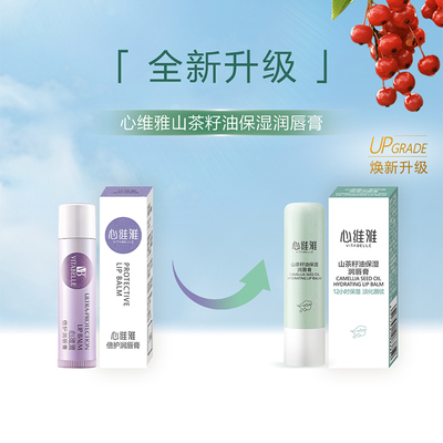 无限极心维雅保湿专柜正品润唇膏