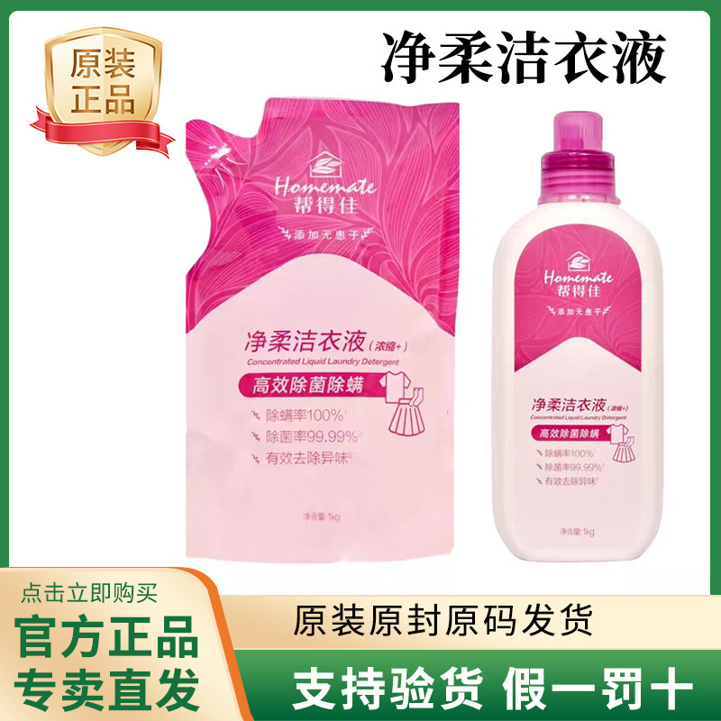 无限极洗衣液浓缩清香专柜正品
