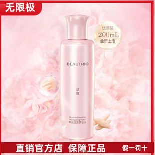 无限极官网护肤品萃雅润泽柔肤水200ml补水滋润紧致肌肤专卖正品