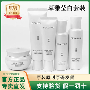 无限极萃雅莹白面霜改善暗沉