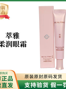 萃雅无限极柔润眼霜细纹正品官网