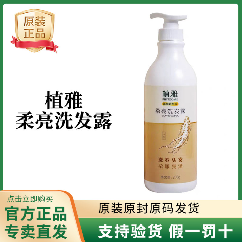 改善毛躁无限极中国植雅洗发露
