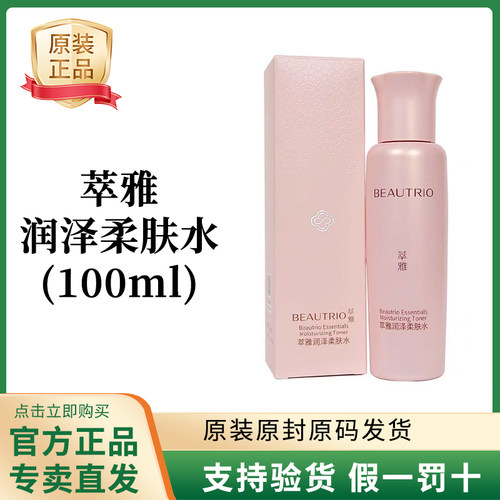 萃雅润泽柔肤水补水滋润保湿爽肤