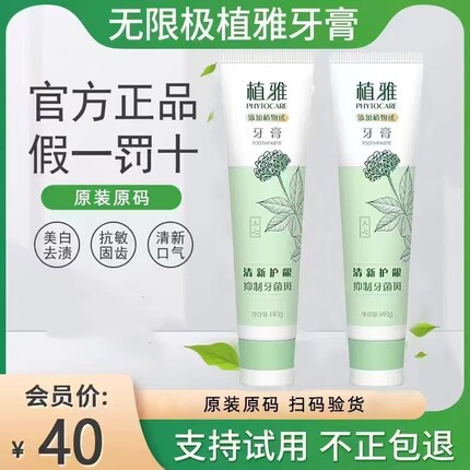 无限极正品官网 专卖店植雅牙膏 清火防蛀牙去黄口气清新2支装