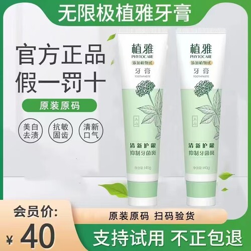 无限极正品去黄口气清新支装牙膏