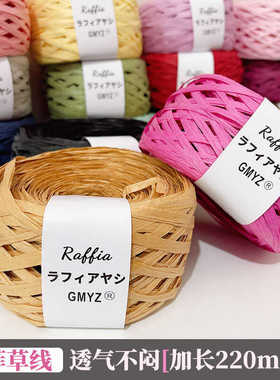 220m纸草天然木浆拉菲草透气轻便钩草帽手工diy工艺品 包包材料包