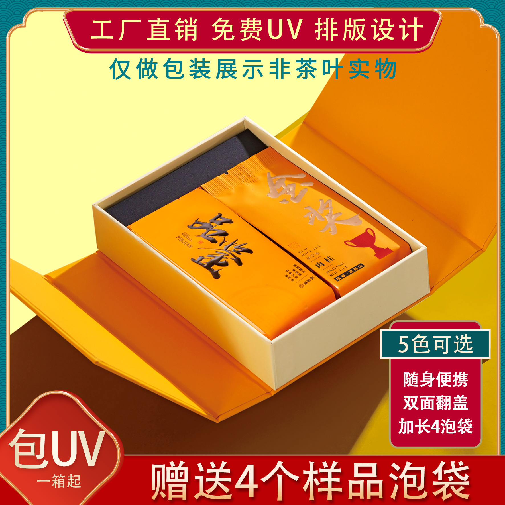 品鉴装茶叶包装盒随身便携纯色