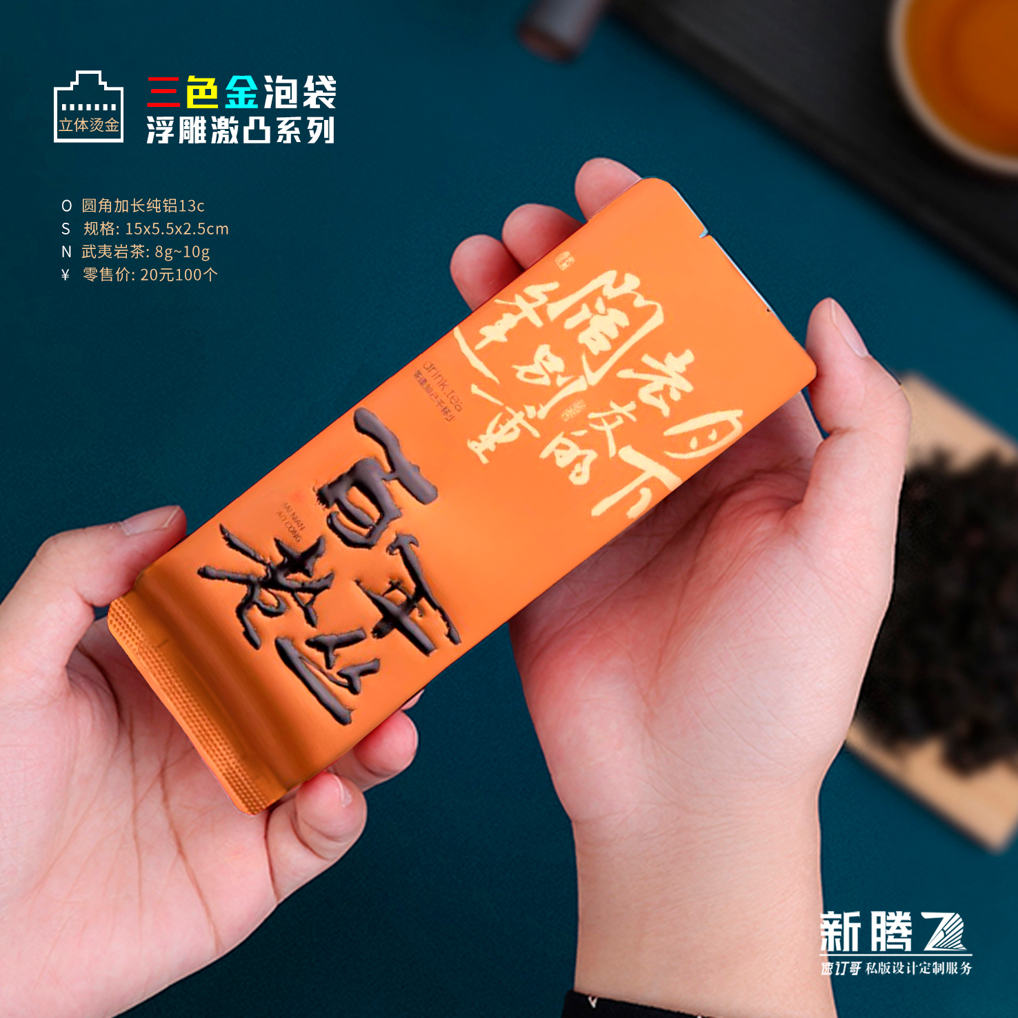 浮雕激凸三色烫金加厚纯铝加长