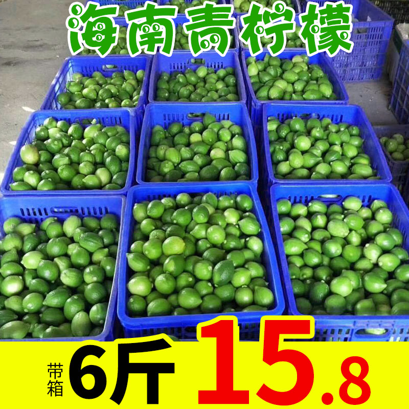 券后15.80元带箱6斤青柠檬柠檬新鲜青柠小青柠无籽海南香水小柃檬皮薄鲜水果5