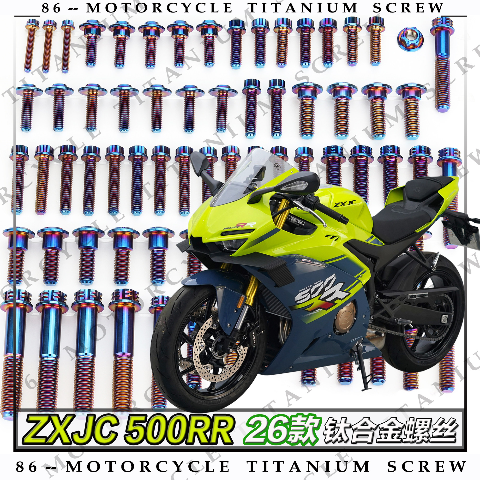 26款 ZXJC 500RR 全车风挡手把钛尺边盖侧板刹车盘改装钛合金螺丝