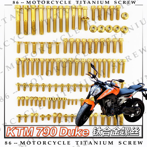 22款KTM 790DUKE摩托车车壳部位钛合金螺丝改装金色烧钛色糖果色