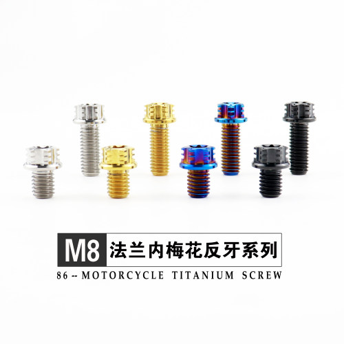 钛合金螺丝倒镜堵头后视镜改装螺钉M8正反牙螺纹布雷博车力屋AOS4