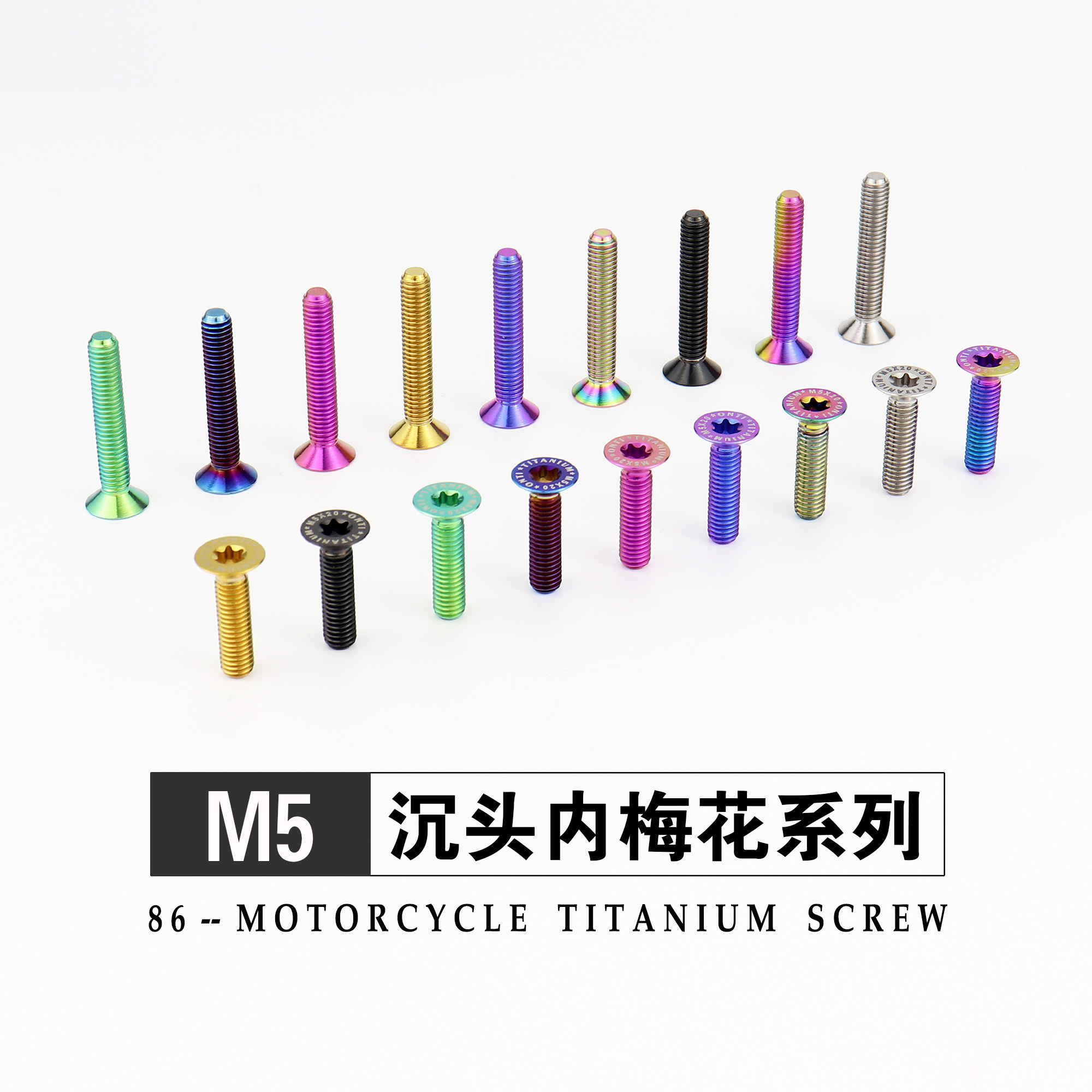 钛合金沉头螺丝M5汽车方向盘 摩托车单车改装护平头螺钉钛金烧蓝图片