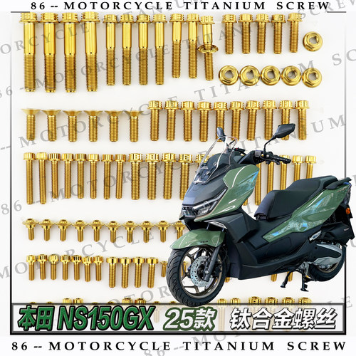 本田 NS150GX 25款 摩托车全车钛合金螺丝改装螺钉金色烧钛黑糖果