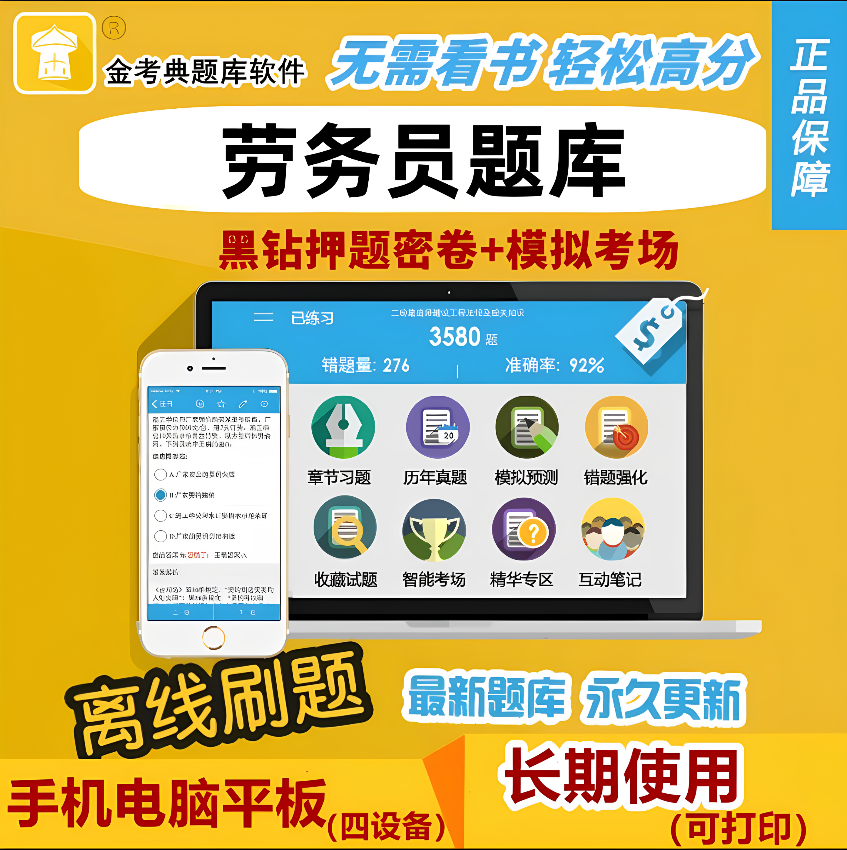 2026八大员劳务员考试题库软件金考典激活码app历年真题习题押题