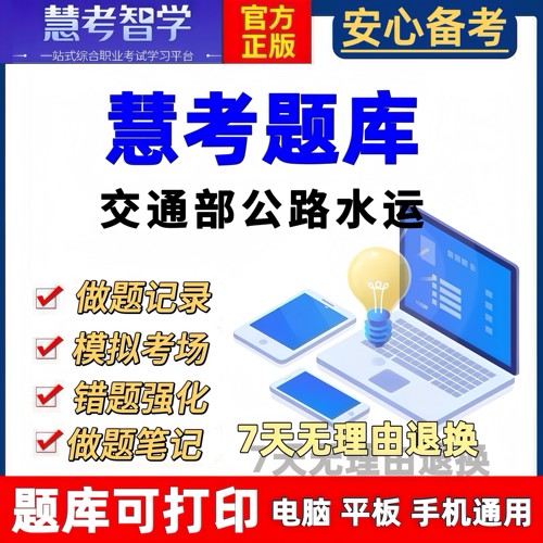 交通安全员abc证铁路安全员题库交通水运篇公路篇监理员道路运输