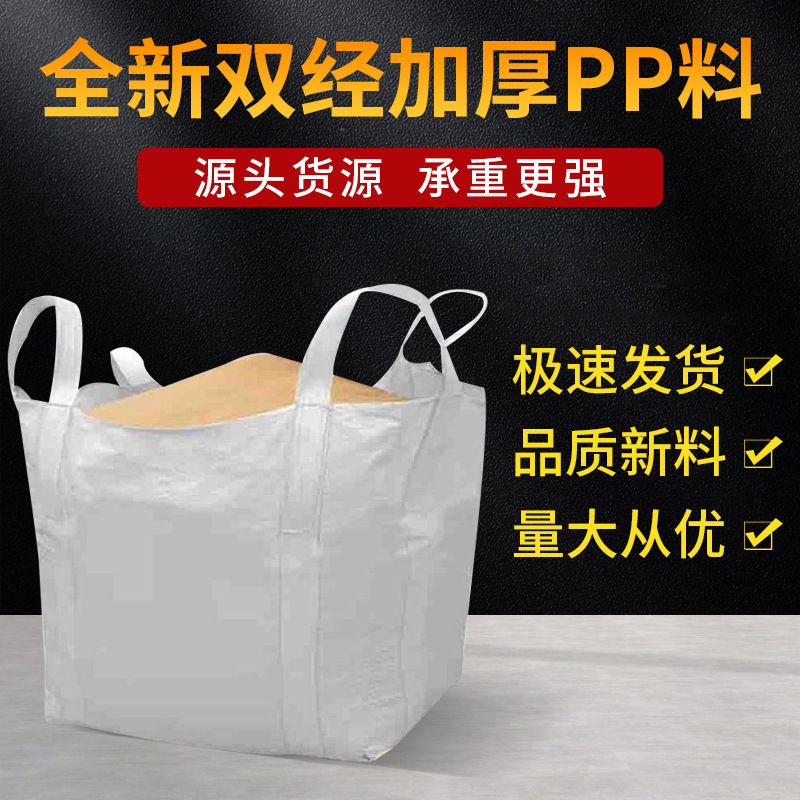 加厚全新吨包袋1吨集装袋
